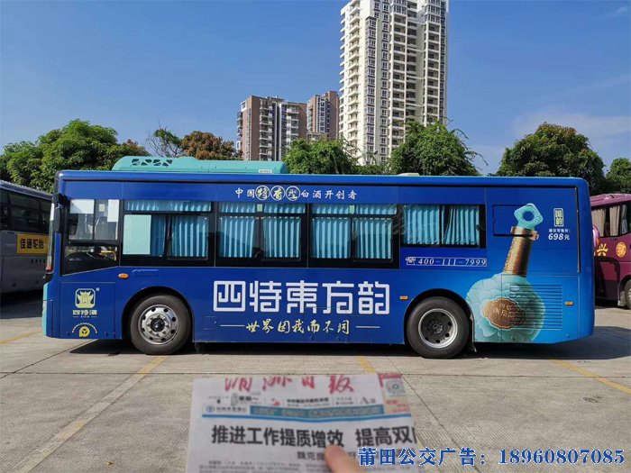 莆田公交車身廣告