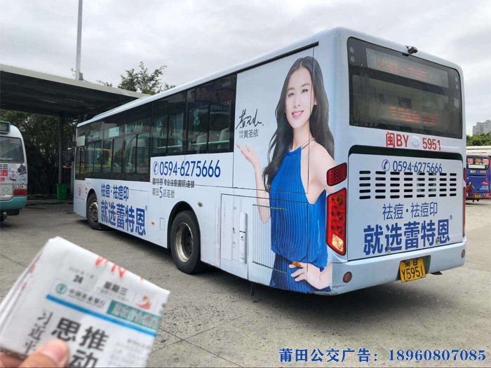 莆田公交車身廣告