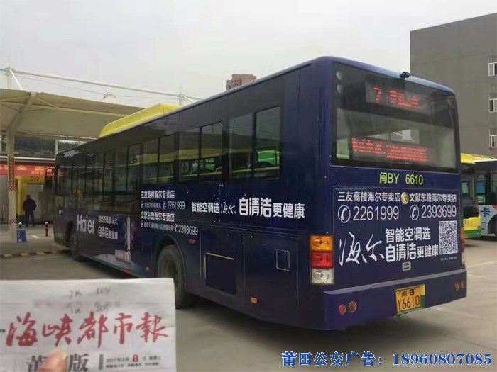 莆田公交車身廣告