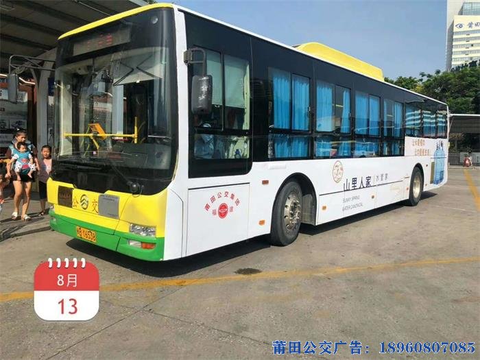 莆田公交車身廣告