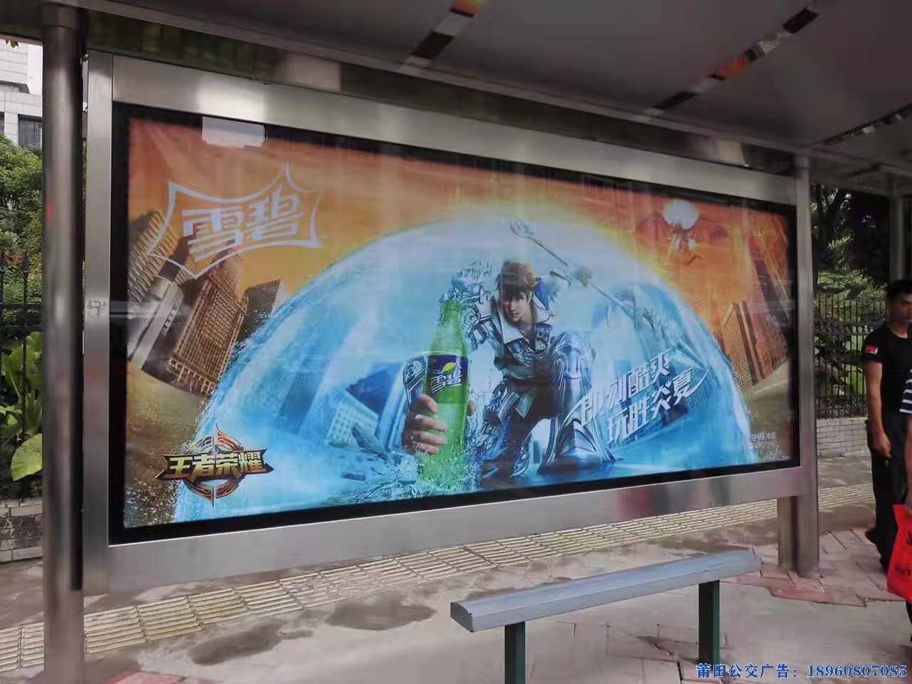 莆田候車亭廣告