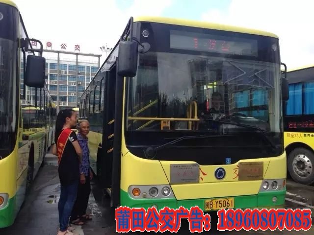 莆田1路公交廣告
